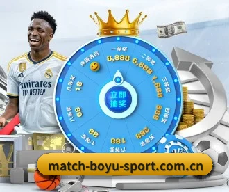 m.match-boyu-sport.com.cn APP 深度功能