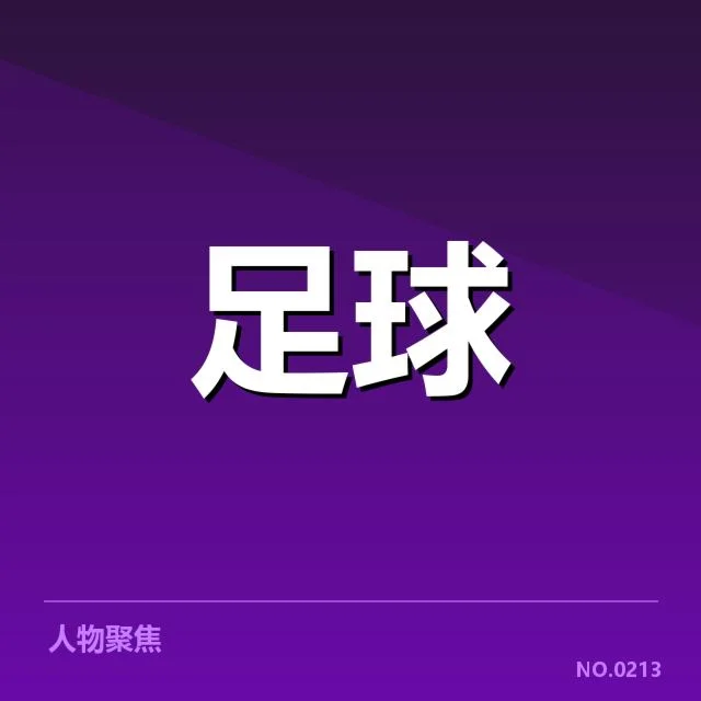 顶级球队的战术布局与变化