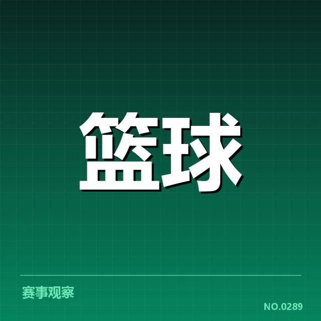 欧洲篮球联赛伤病频发：球队竞技状态如何调整