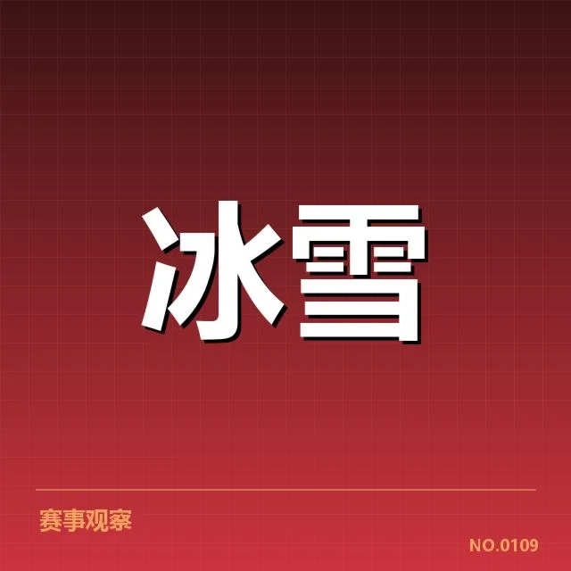 单板滑雪世界杯新人成长：赛事如何推动青年选手崛起